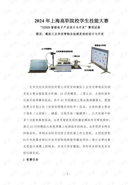 智能電子產品設計與開發 2024年上海高職院校學生技能大賽gz029賽項解析與技術開發趨勢